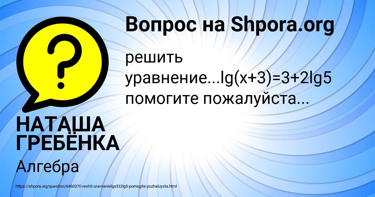 Картинка с текстом вопроса от пользователя НАТАША ГРЕБЁНКА