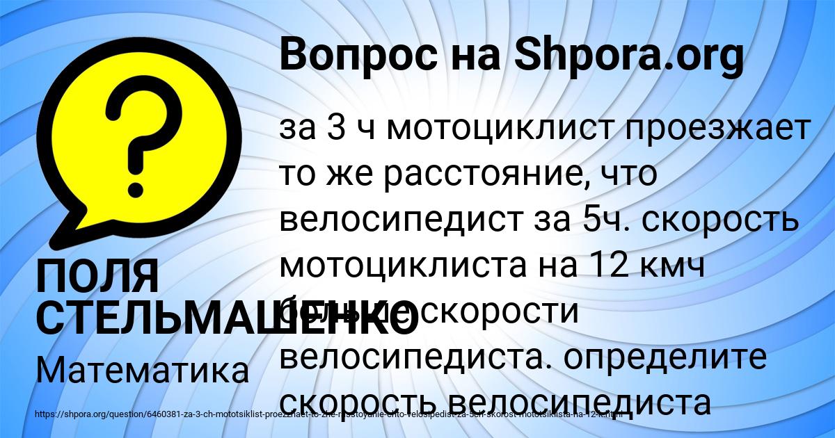 Картинка с текстом вопроса от пользователя ПОЛЯ СТЕЛЬМАШЕНКО