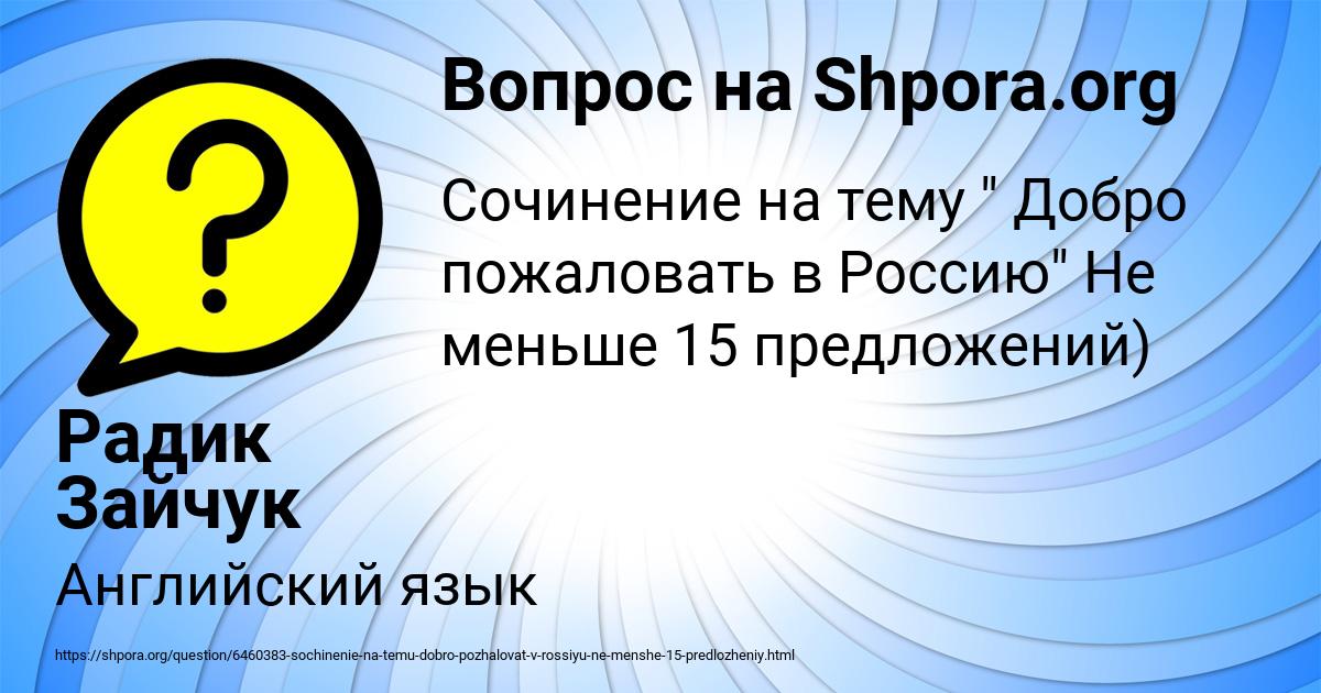 Картинка с текстом вопроса от пользователя Радик Зайчук