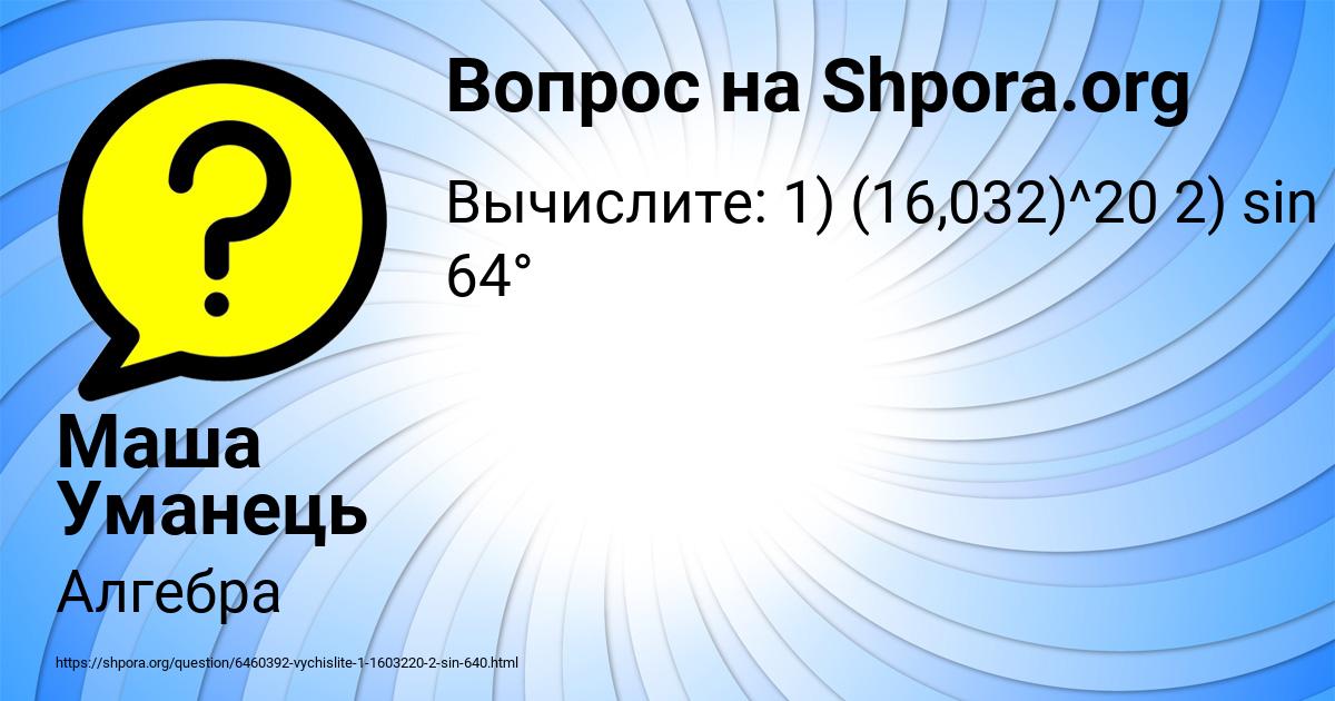Картинка с текстом вопроса от пользователя Маша Уманець