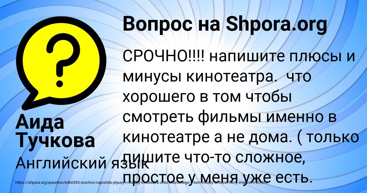 Картинка с текстом вопроса от пользователя Аида Тучкова