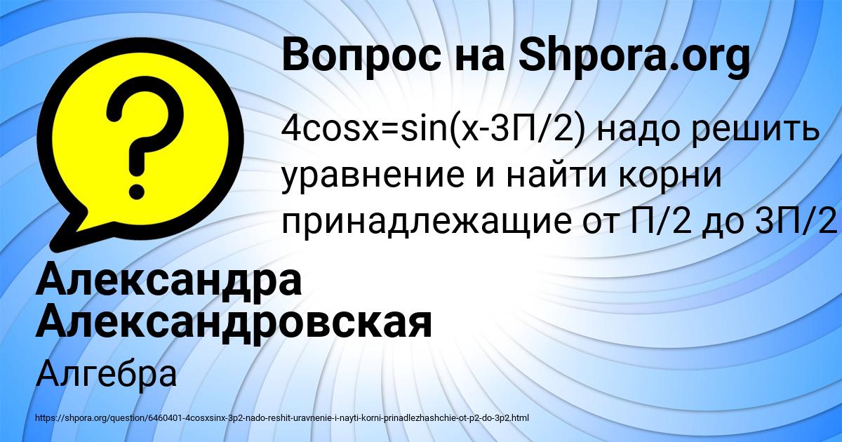 Картинка с текстом вопроса от пользователя Александра Александровская