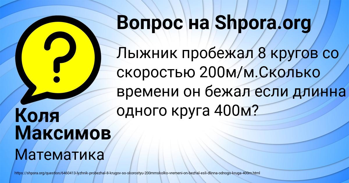 Картинка с текстом вопроса от пользователя Коля Максимов