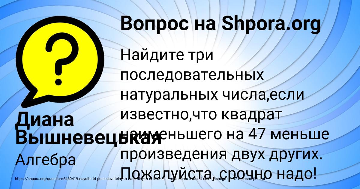 Картинка с текстом вопроса от пользователя Диана Вышневецькая