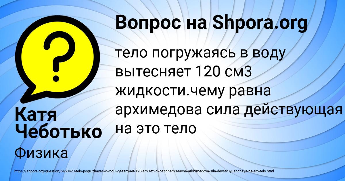 Картинка с текстом вопроса от пользователя Катя Чеботько