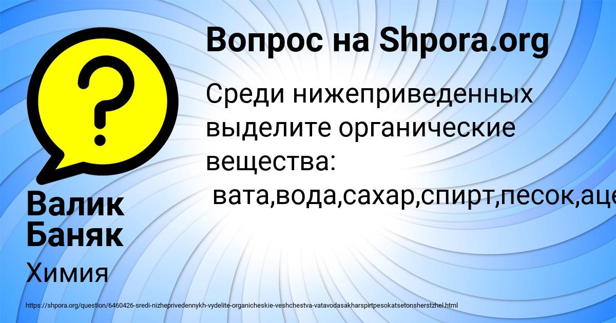 Картинка с текстом вопроса от пользователя Валик Баняк