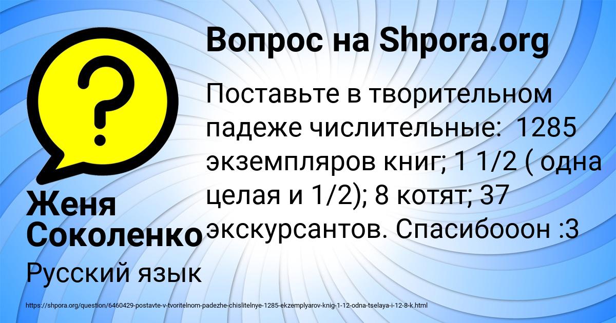 Картинка с текстом вопроса от пользователя Женя Соколенко