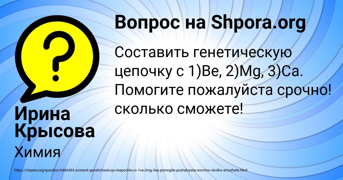 Картинка с текстом вопроса от пользователя Ирина Крысова