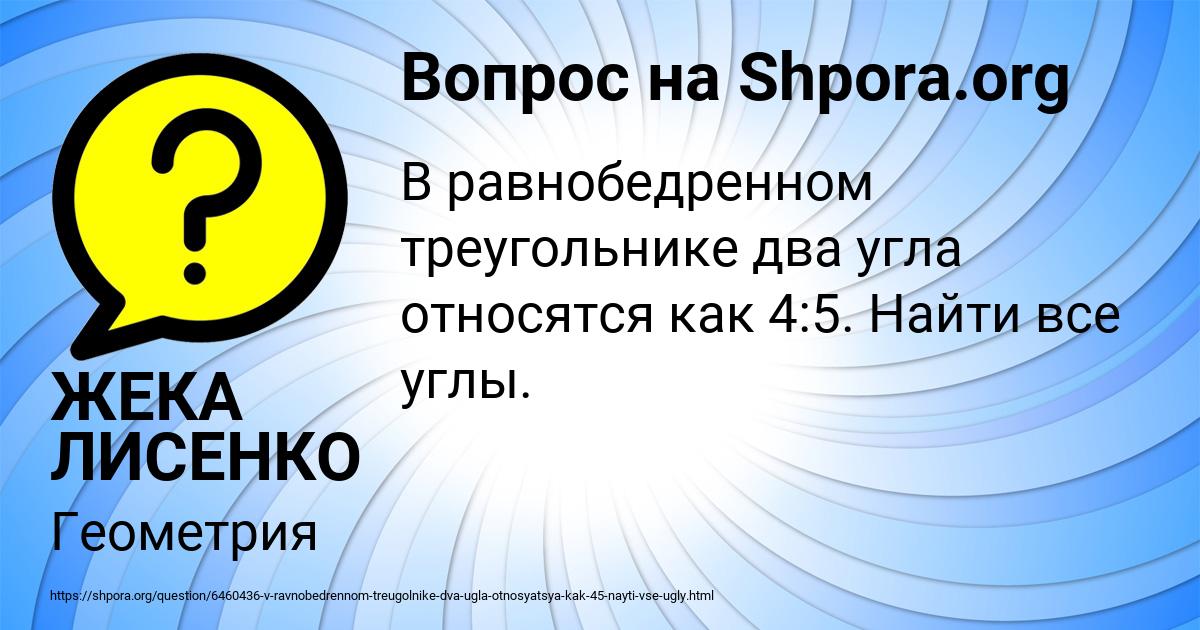 Картинка с текстом вопроса от пользователя ЖЕКА ЛИСЕНКО