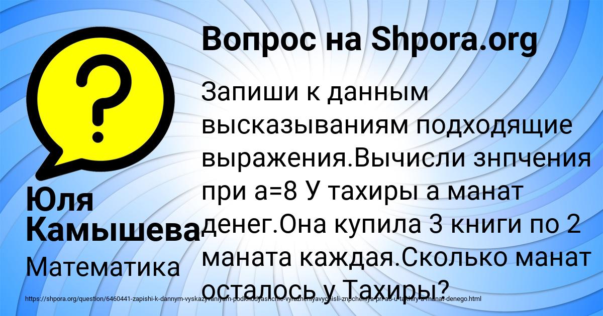Картинка с текстом вопроса от пользователя Юля Камышева