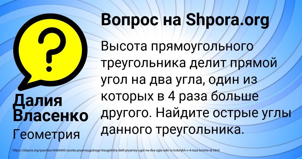 Картинка с текстом вопроса от пользователя Далия Власенко
