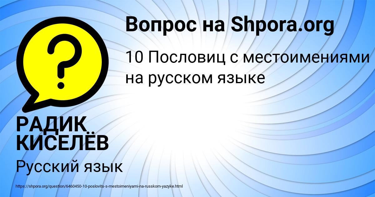 Картинка с текстом вопроса от пользователя РАДИК КИСЕЛЁВ