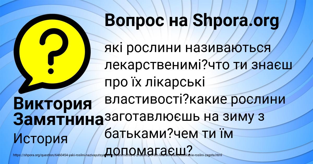 Картинка с текстом вопроса от пользователя Виктория Замятнина