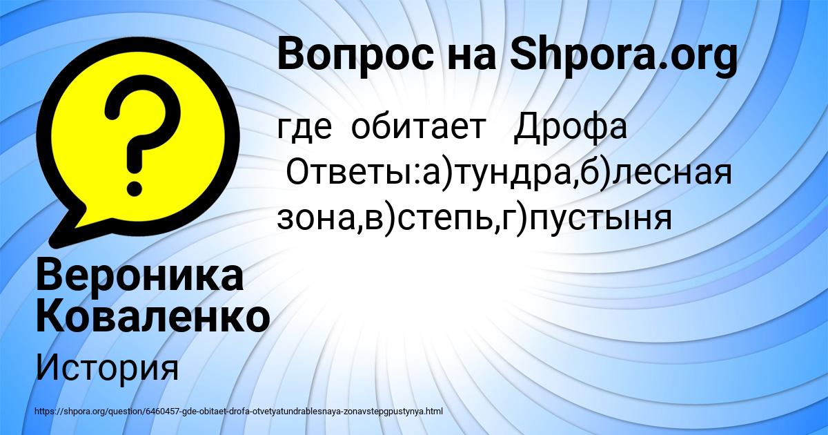 Картинка с текстом вопроса от пользователя Вероника Коваленко