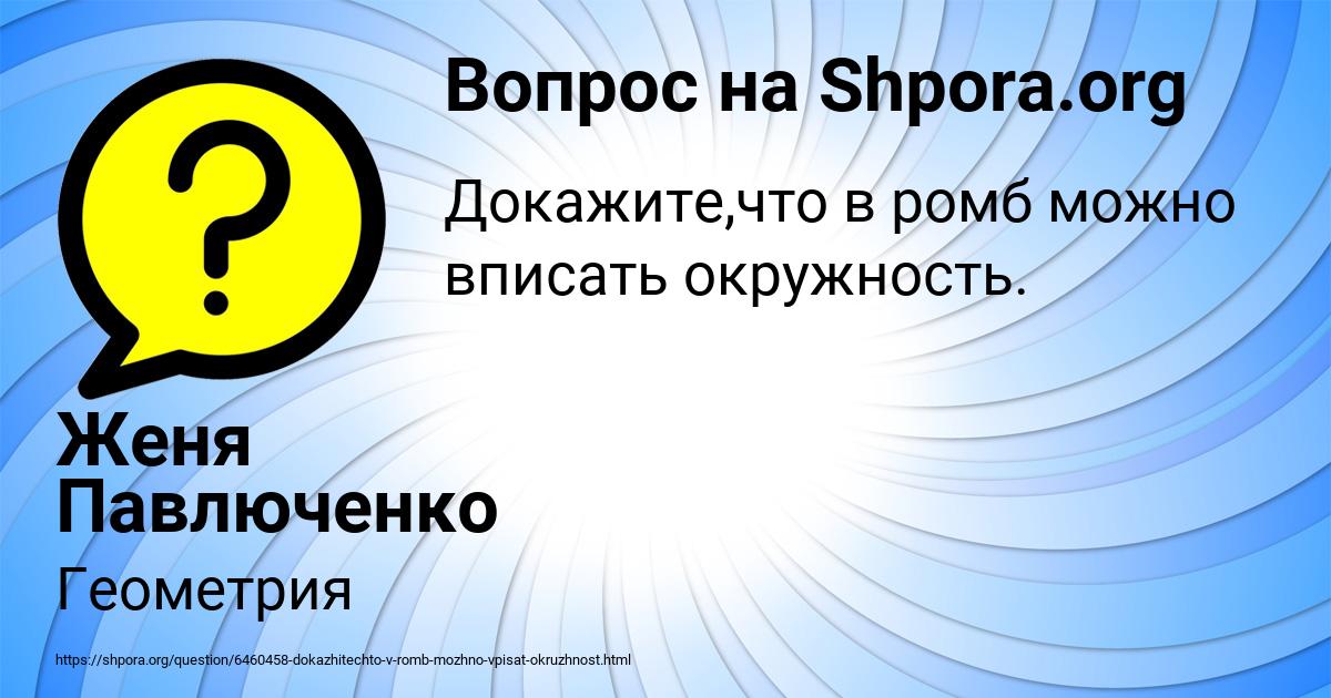 Картинка с текстом вопроса от пользователя Женя Павлюченко