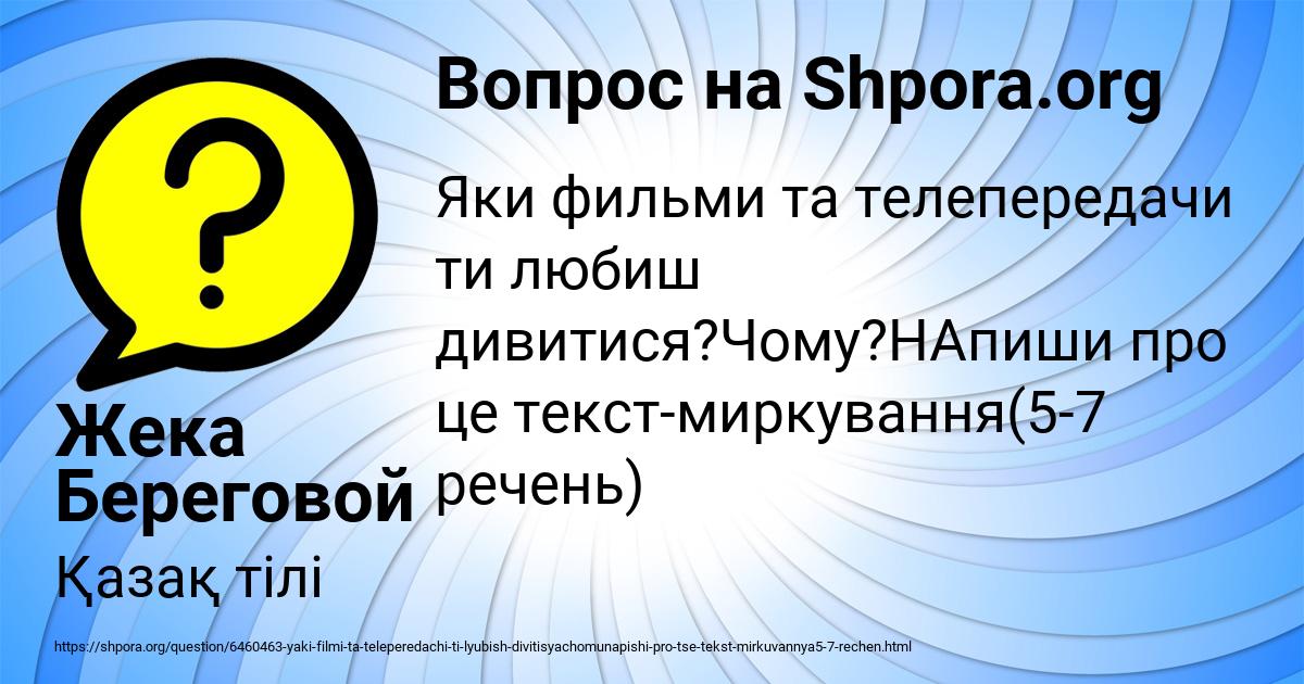 Картинка с текстом вопроса от пользователя Жека Береговой