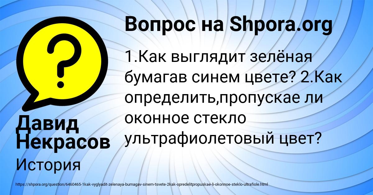 Картинка с текстом вопроса от пользователя Давид Некрасов