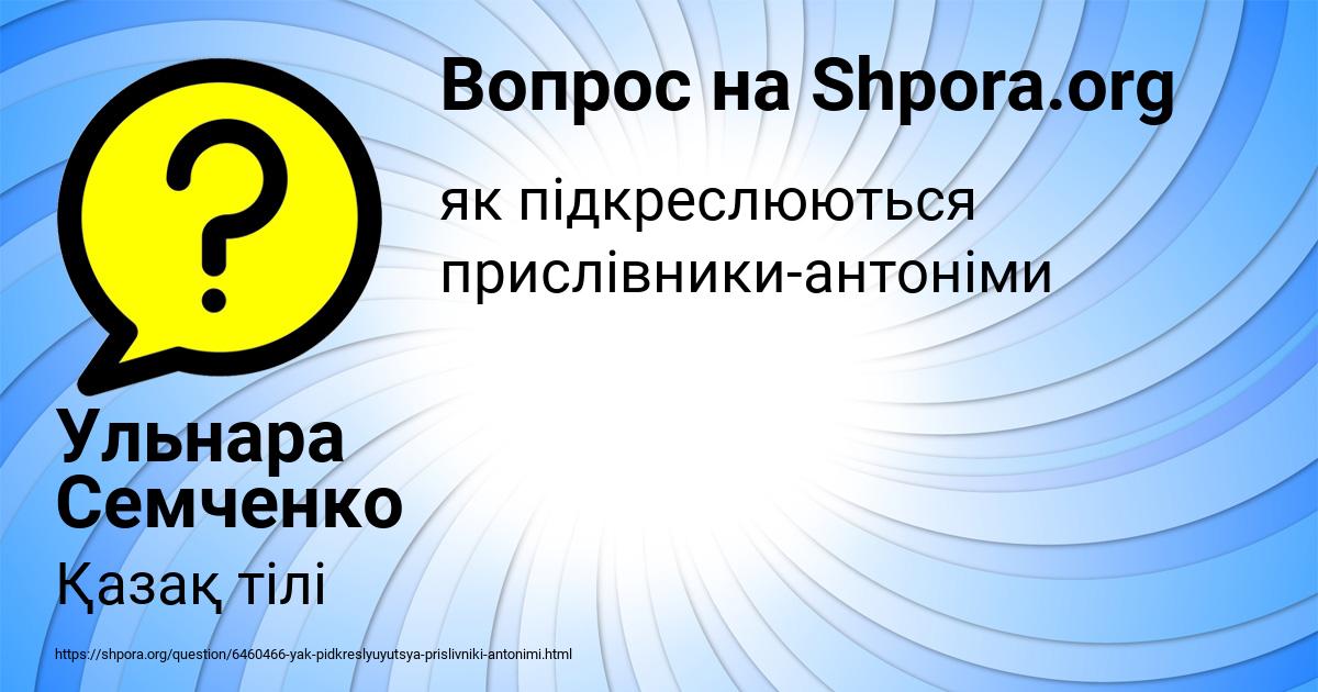 Картинка с текстом вопроса от пользователя Ульнара Семченко