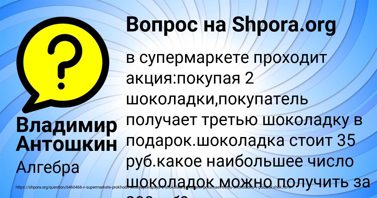 Картинка с текстом вопроса от пользователя Владимир Антошкин