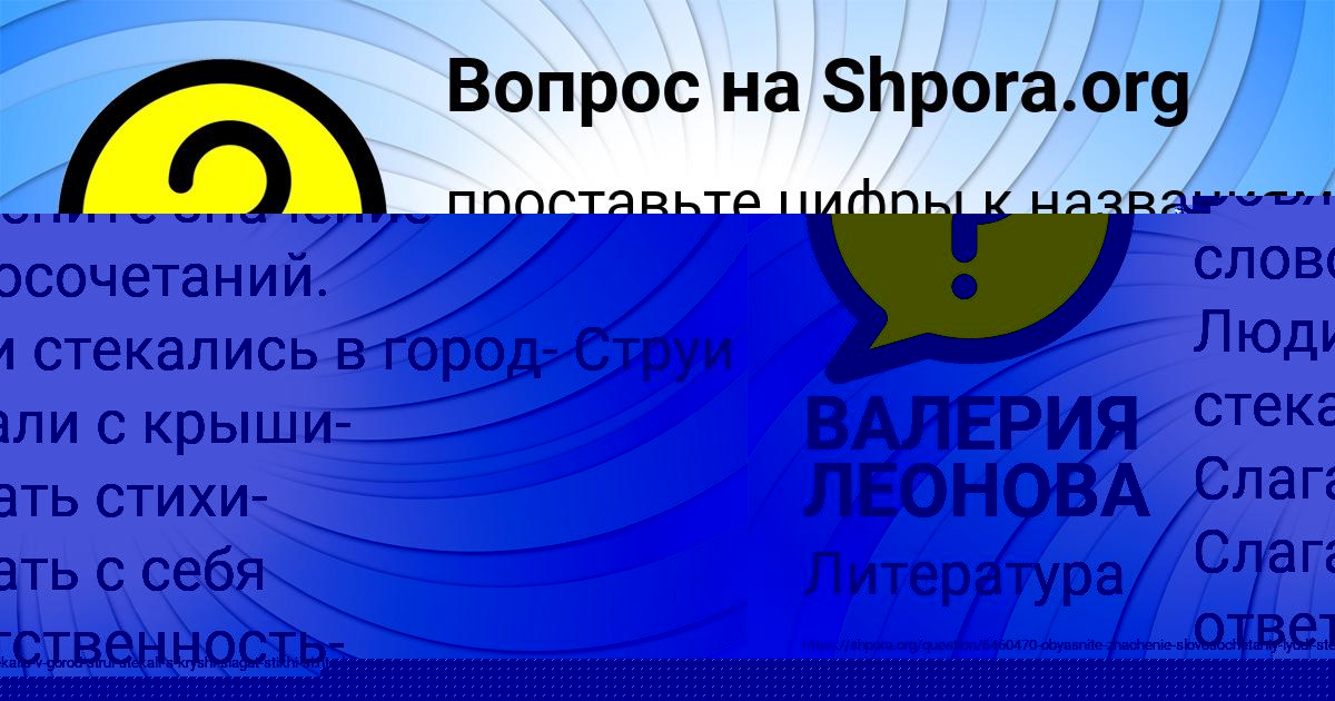Картинка с текстом вопроса от пользователя ВАЛЕРИЯ ЛЕОНОВА