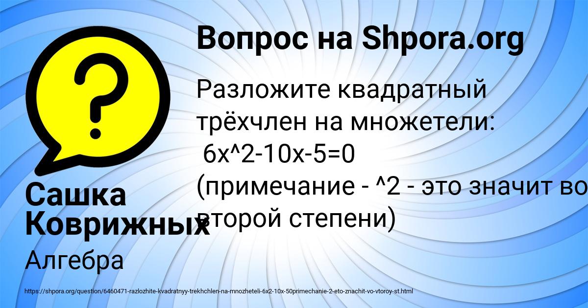 Картинка с текстом вопроса от пользователя Сашка Коврижных