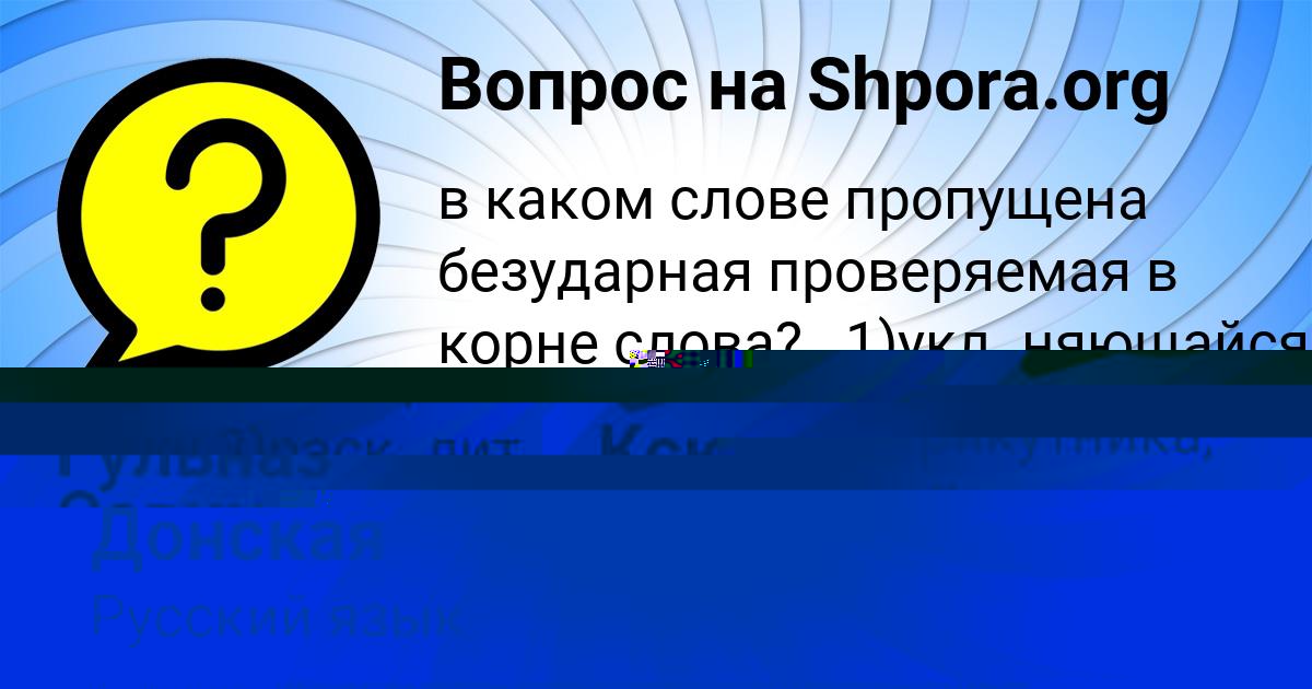 Картинка с текстом вопроса от пользователя Ксюша Донская