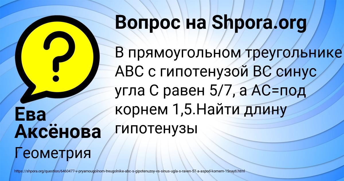 Картинка с текстом вопроса от пользователя Ева Аксёнова