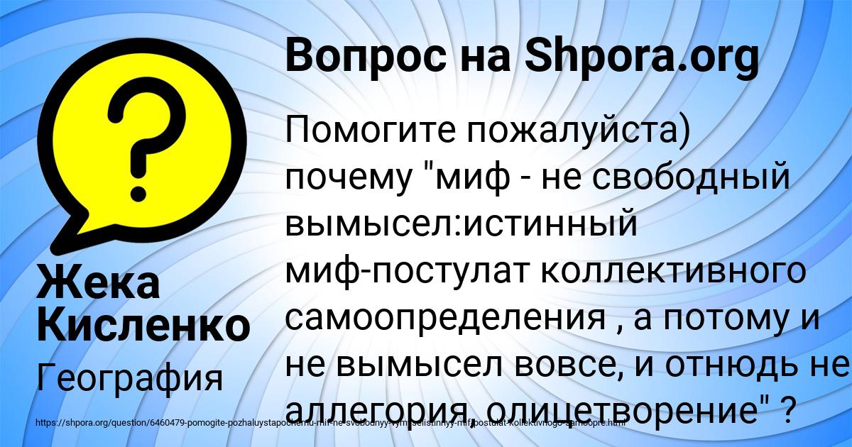 Картинка с текстом вопроса от пользователя Жека Кисленко