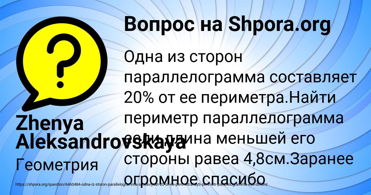 Картинка с текстом вопроса от пользователя Zhenya Aleksandrovskaya