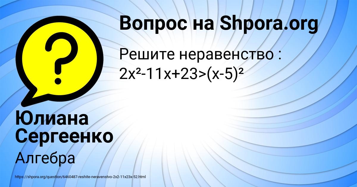 Картинка с текстом вопроса от пользователя Юлиана Сергеенко