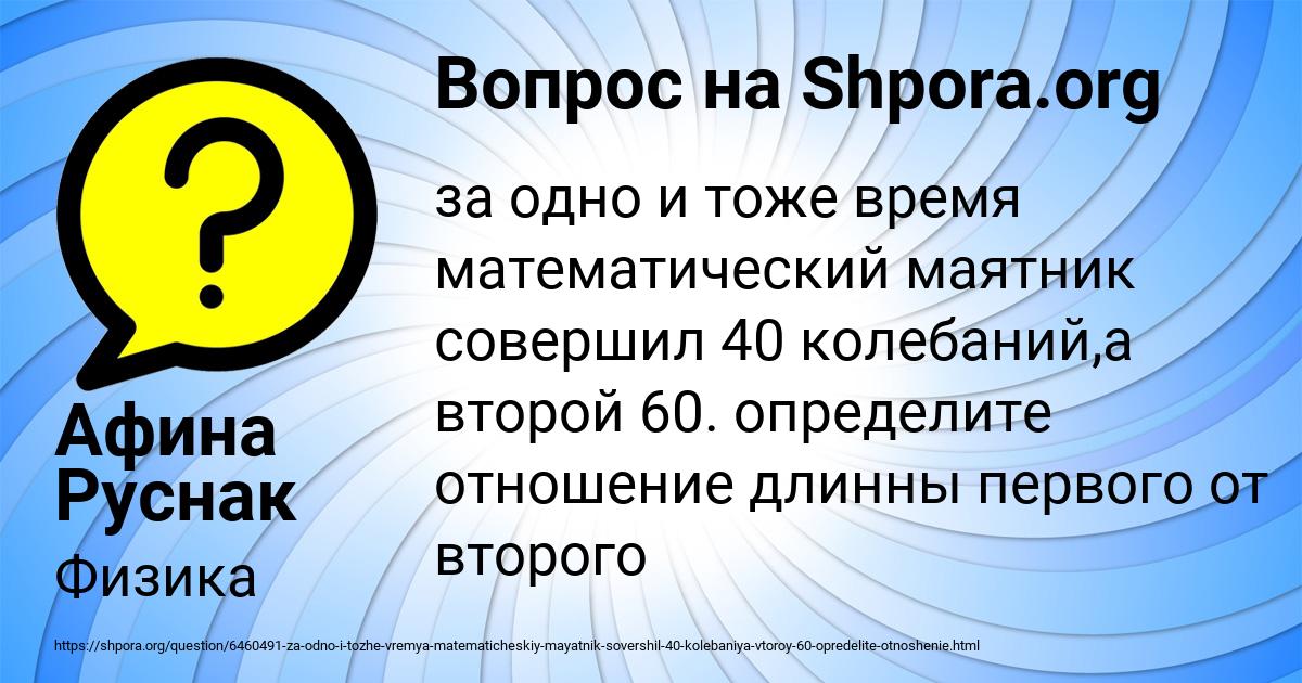 Картинка с текстом вопроса от пользователя Афина Руснак