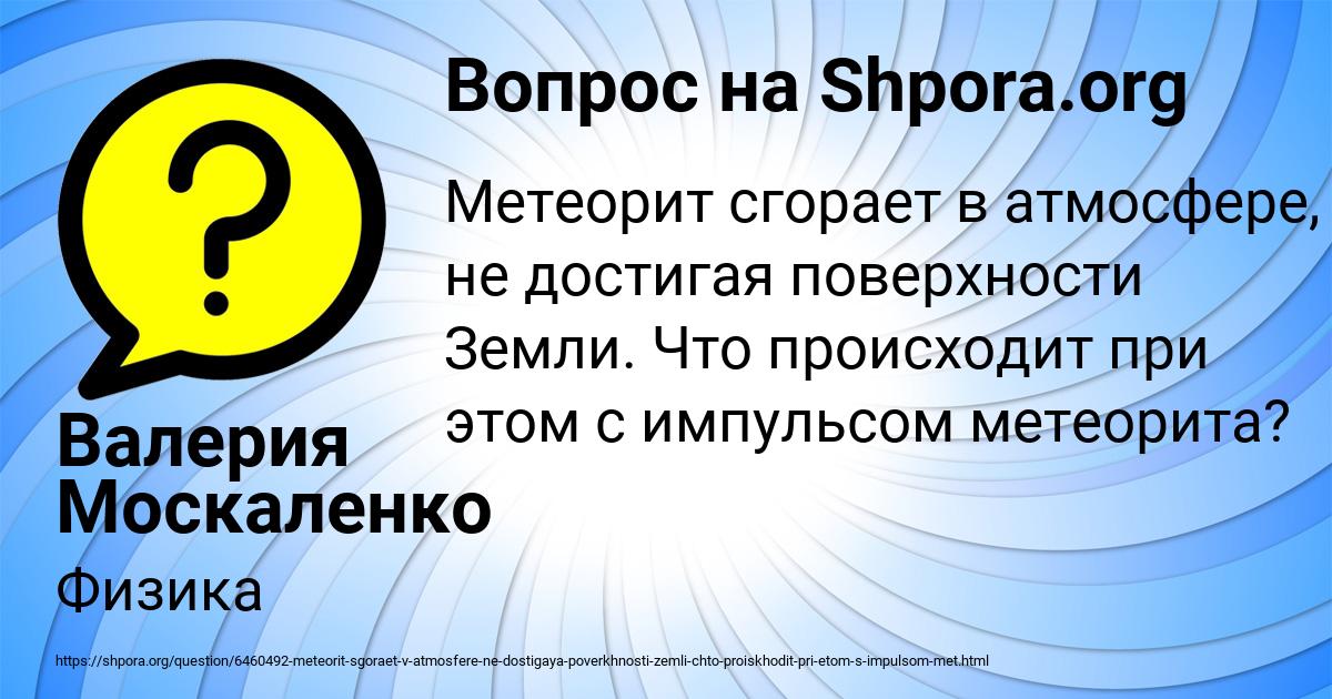 Картинка с текстом вопроса от пользователя Валерия Москаленко