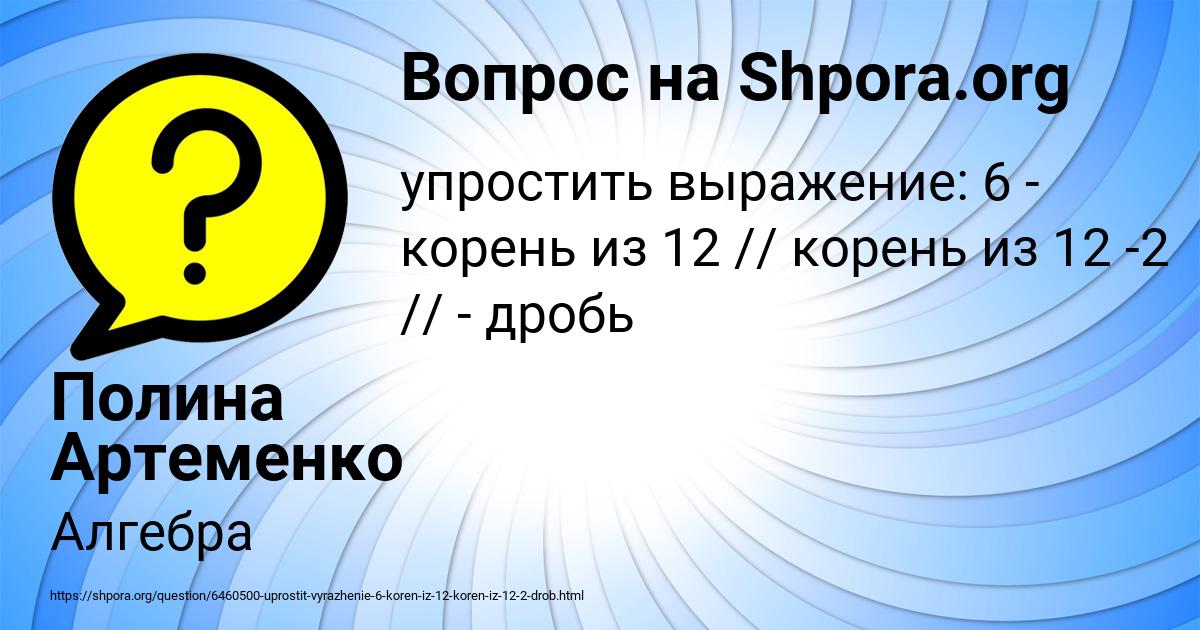 Картинка с текстом вопроса от пользователя Полина Артеменко