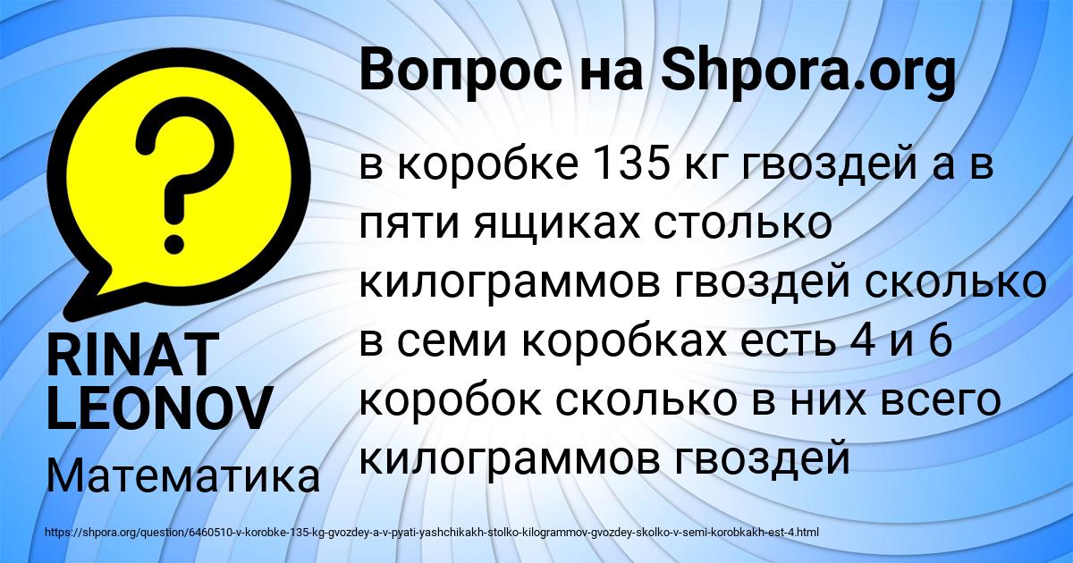 Картинка с текстом вопроса от пользователя RINAT LEONOV