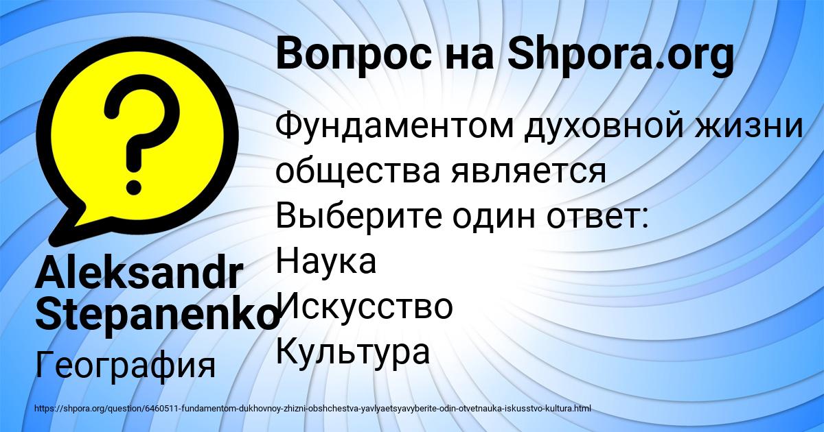 Картинка с текстом вопроса от пользователя Aleksandr Stepanenko