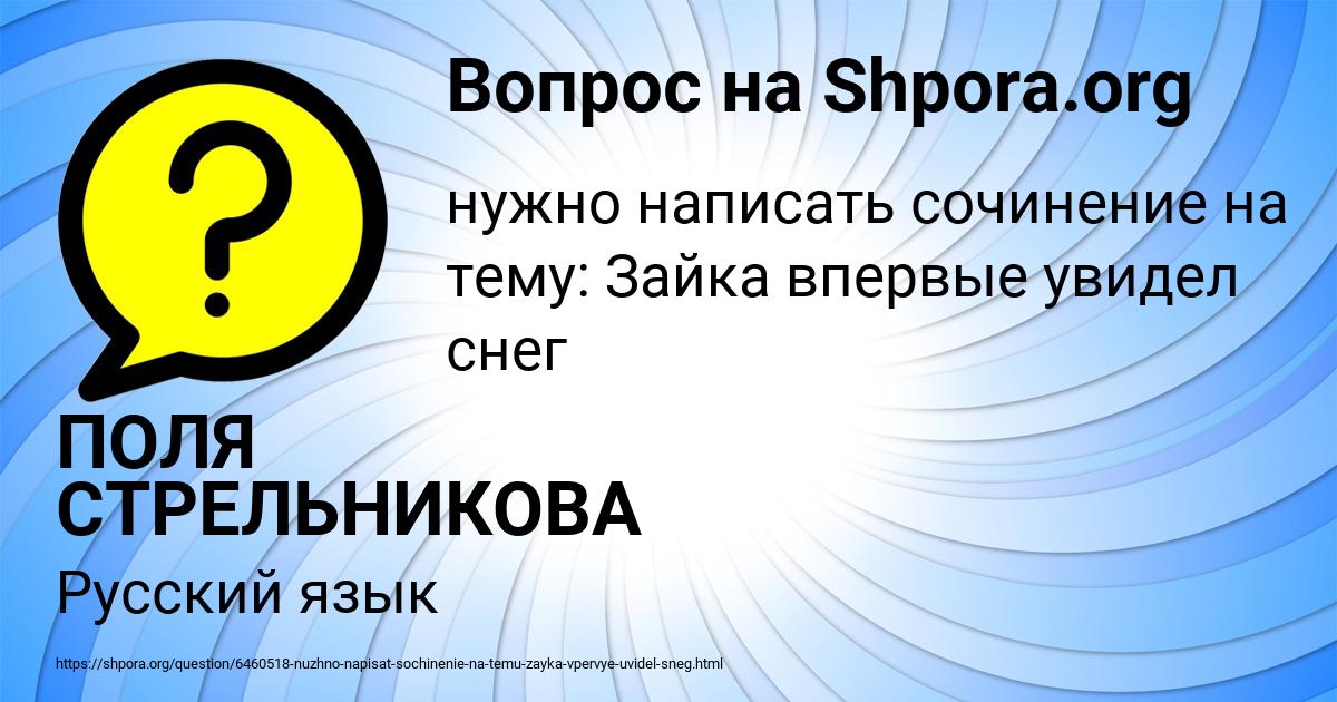 Картинка с текстом вопроса от пользователя ПОЛЯ СТРЕЛЬНИКОВА