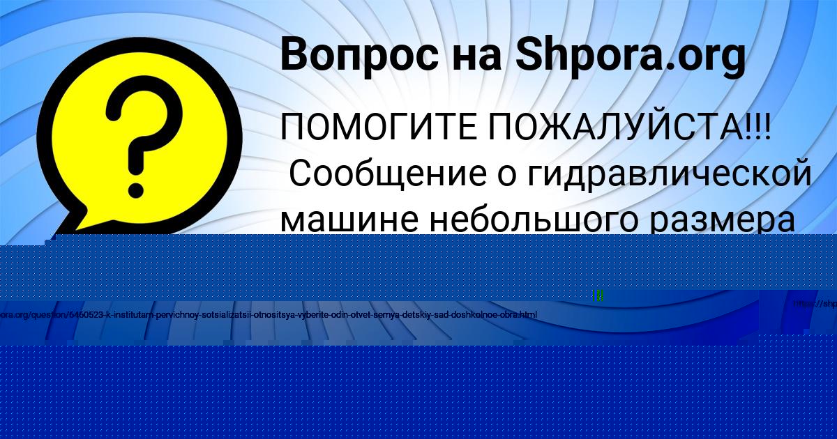 Картинка с текстом вопроса от пользователя АЛАН МАСЛОВ