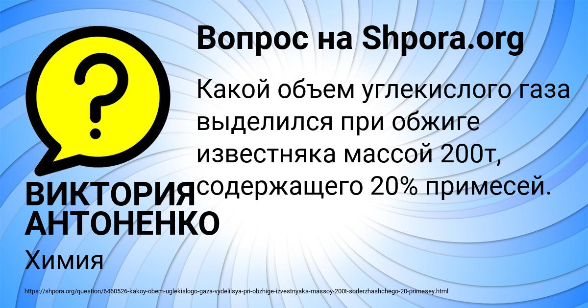 Картинка с текстом вопроса от пользователя ВИКТОРИЯ АНТОНЕНКО