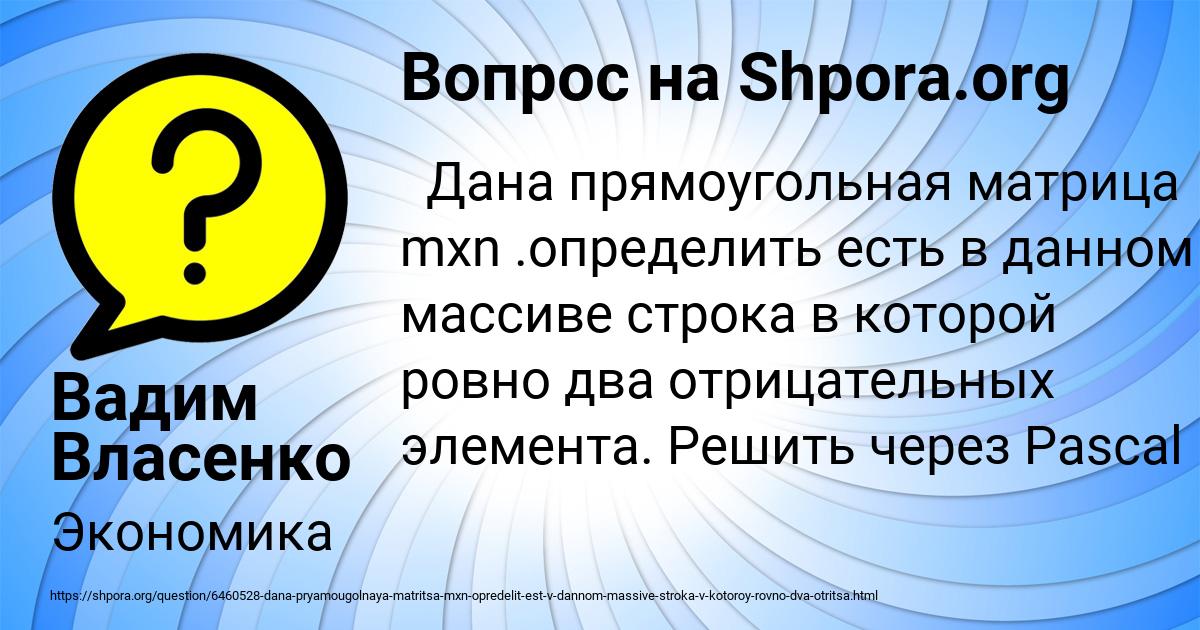 Картинка с текстом вопроса от пользователя Вадим Власенко