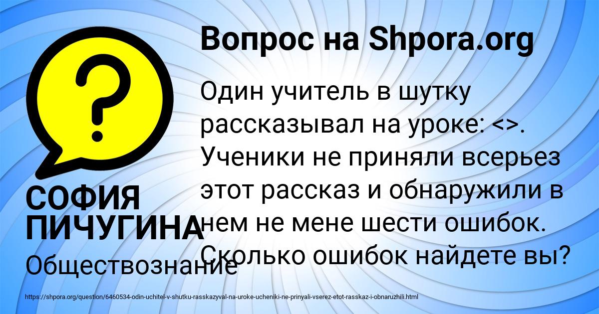 Картинка с текстом вопроса от пользователя СОФИЯ ПИЧУГИНА