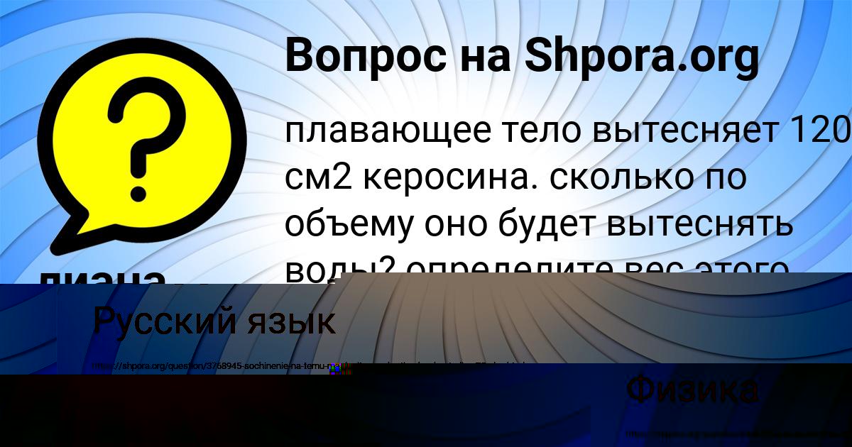 Картинка с текстом вопроса от пользователя лиана пелёвина
