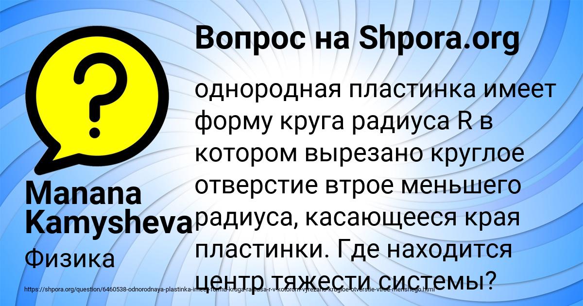 Картинка с текстом вопроса от пользователя Manana Kamysheva