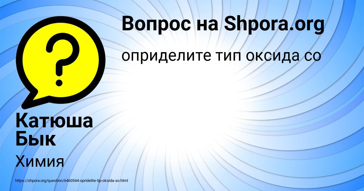 Картинка с текстом вопроса от пользователя Катюша Бык