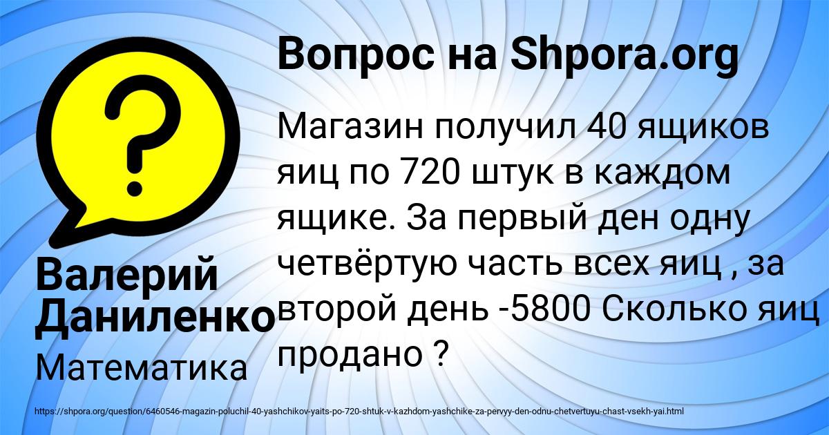 Картинка с текстом вопроса от пользователя Валерий Даниленко