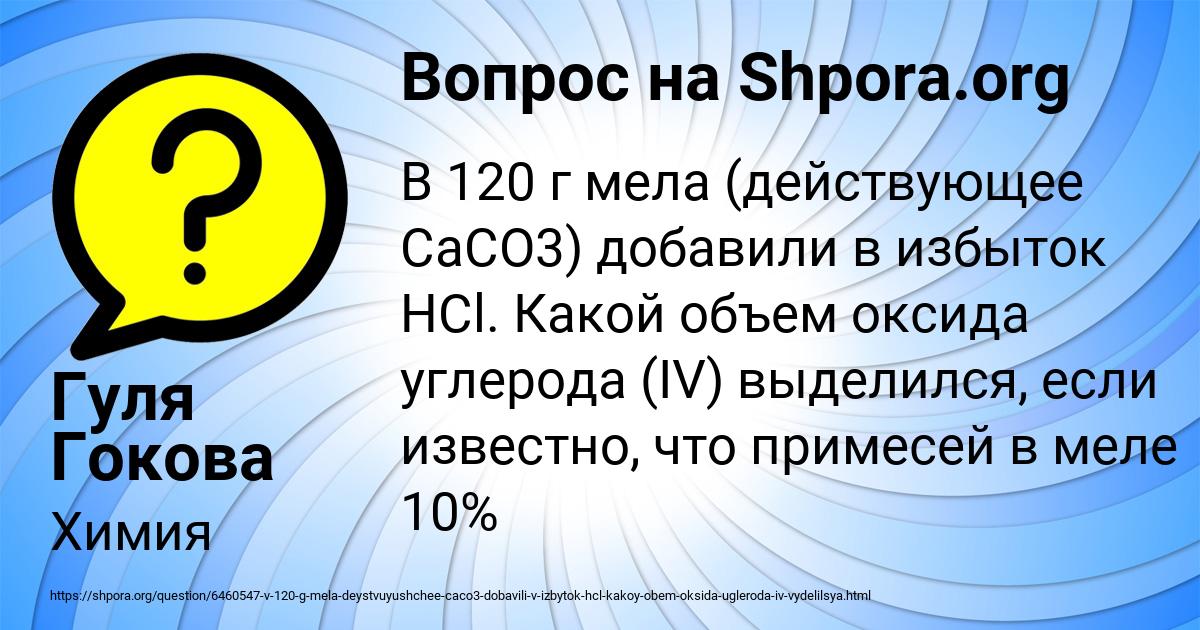 Картинка с текстом вопроса от пользователя Гуля Гокова