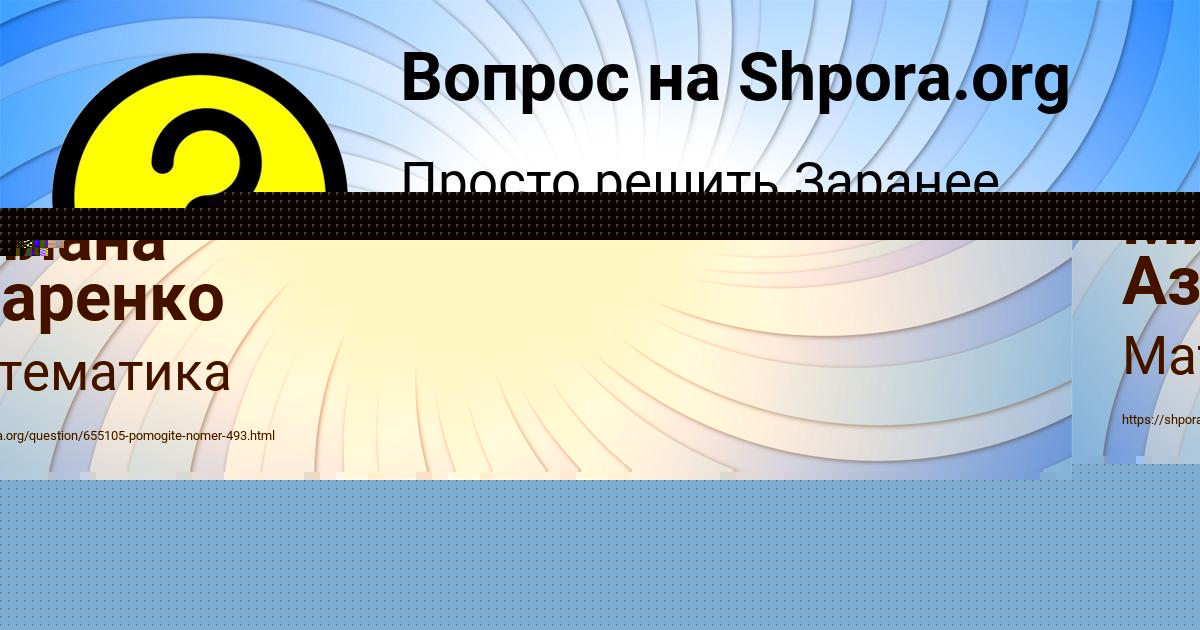 Картинка с текстом вопроса от пользователя Дарина Палий