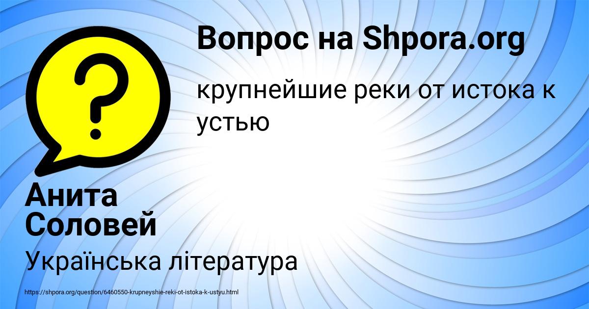 Картинка с текстом вопроса от пользователя Анита Соловей
