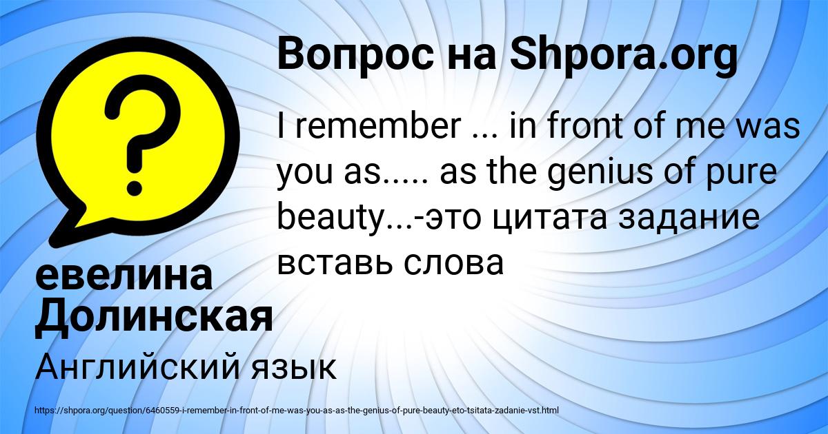 Картинка с текстом вопроса от пользователя евелина Долинская