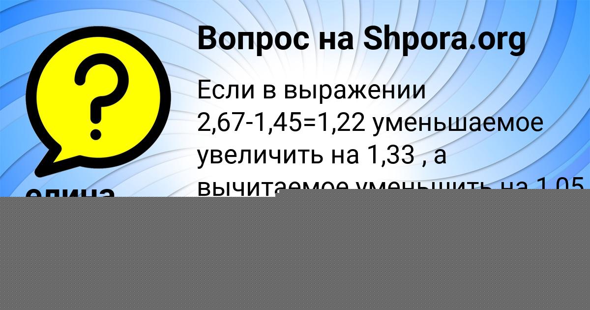 Картинка с текстом вопроса от пользователя елина Степанова