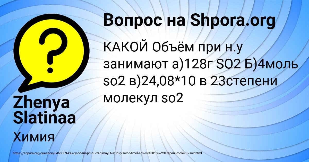 Картинка с текстом вопроса от пользователя Zhenya Slatinaa